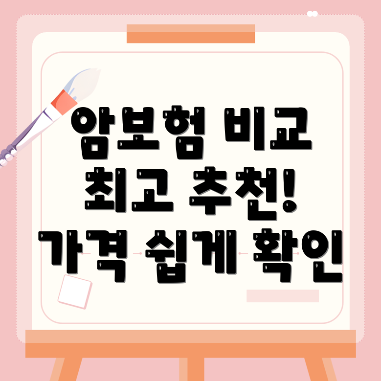 비갱신형 암보험