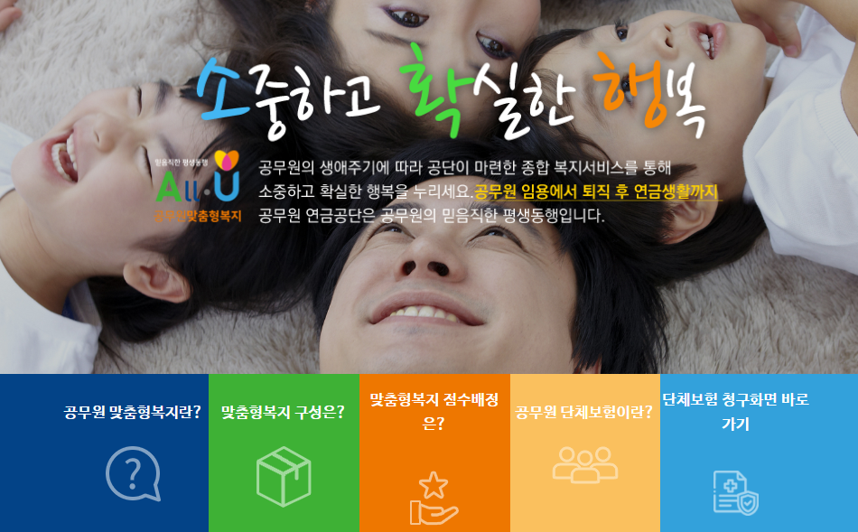 공무원 복지 사이트 메인 화면