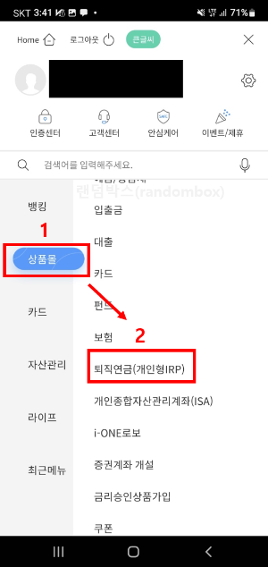 퇴직연금 수령절차 IRP통장계좌 개설방법 계산기