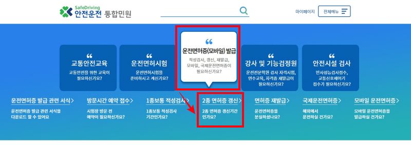2종 면허증 갱신