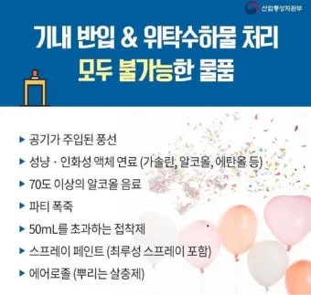 비행기 기내 수하물 반입 가능 금지 물품 2025년 기준 총정리_22