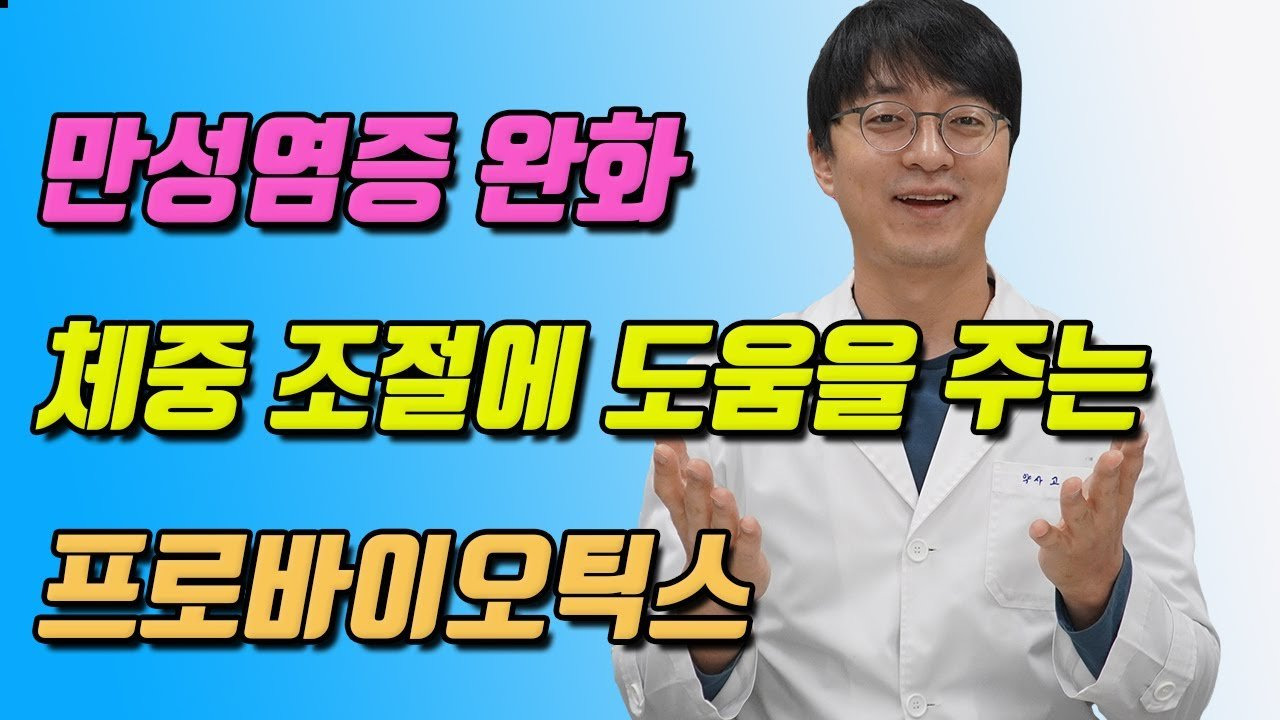 #낙산균 #프로바이오틱스 #장건강 #유익균 #대사증후군 #염증완화 #면역력 #체중조절 #혈당조절 #뇌건강

여러분의 장 건강, 지금 바로 시작하세요!