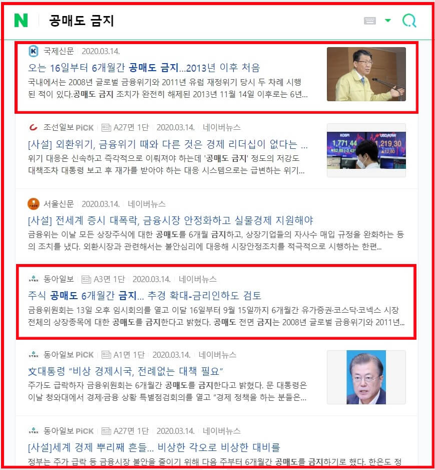 공매도_금지_인터넷뉴스