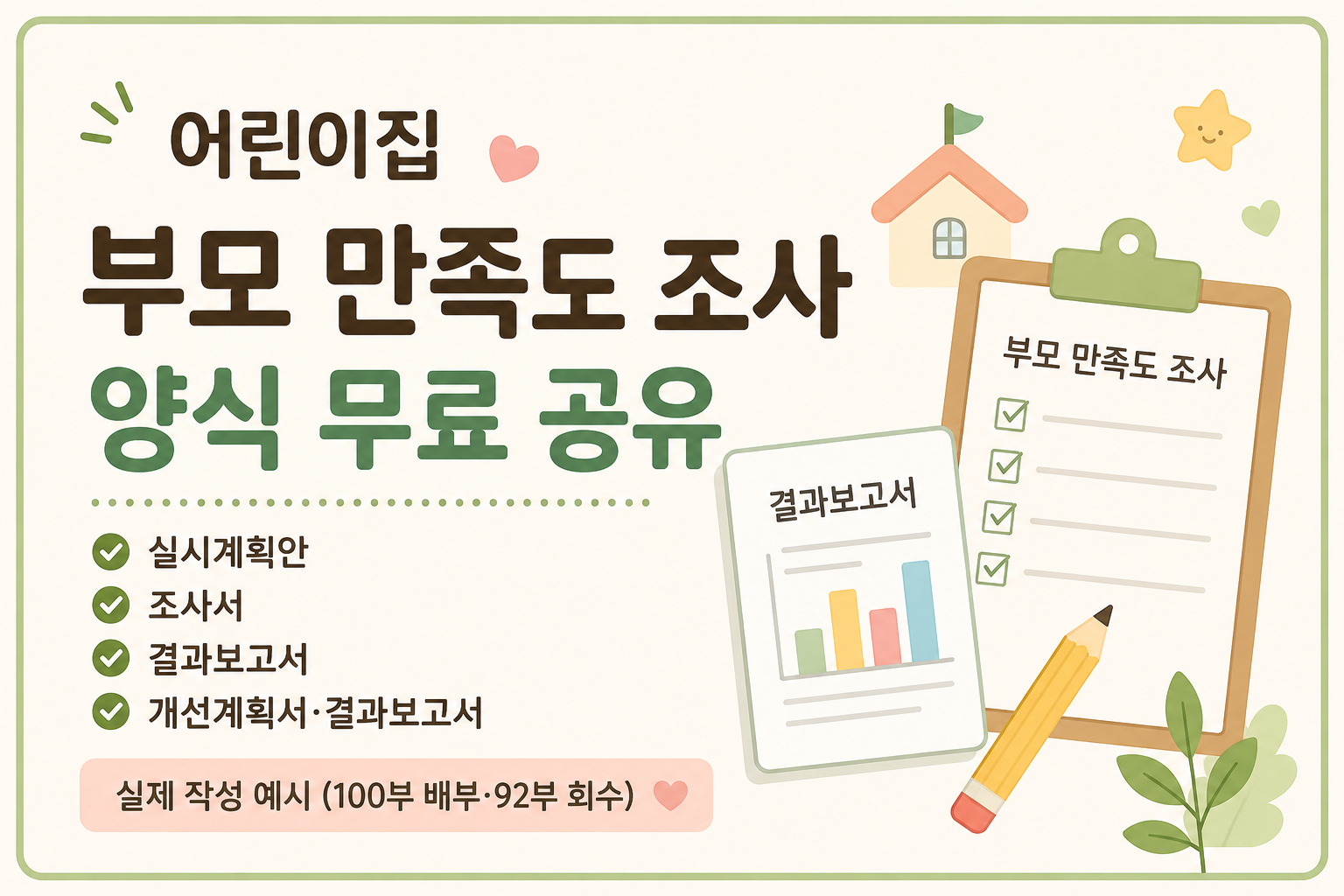 AI 부모 만족도 조사 양식 이미지