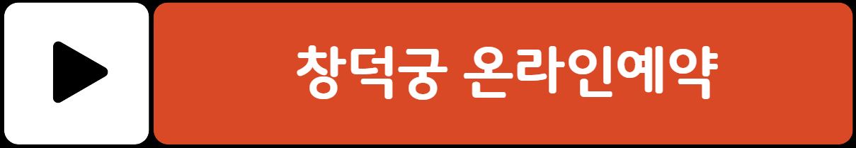 창덕궁 약방 개방 오미자차 시음