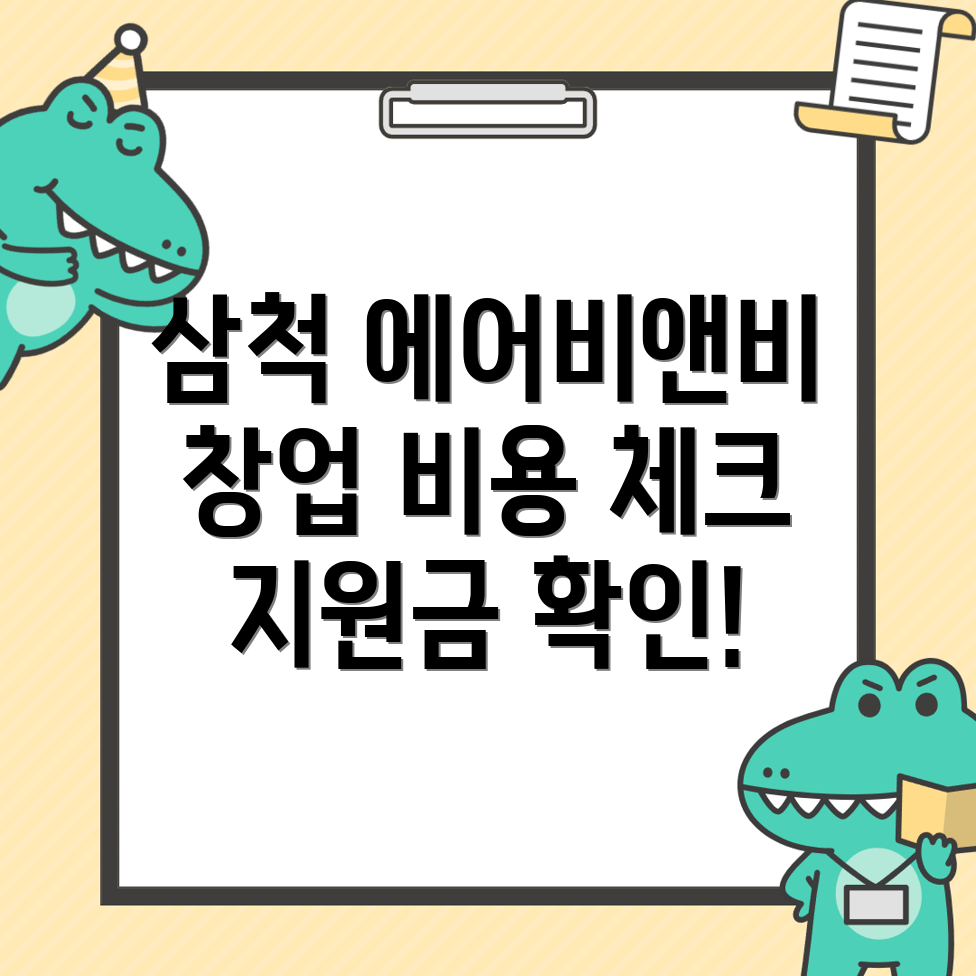 에어비앤비 창업 비용