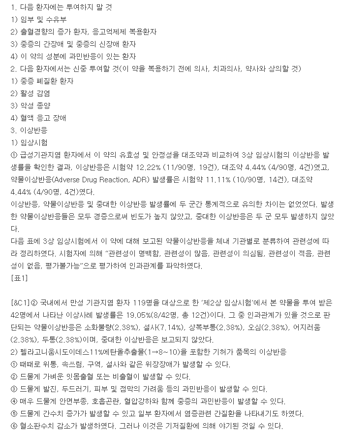 펠라움에스시럽-복용-주의사항