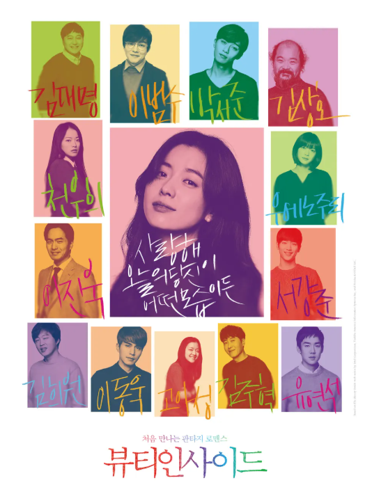 영화 뷰티 인사이드