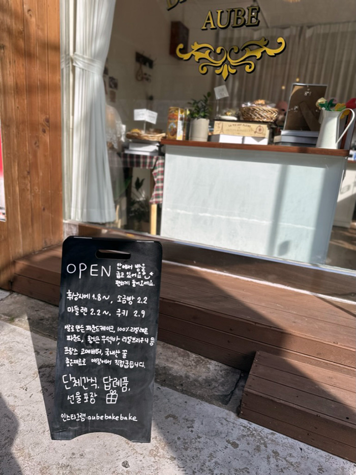 역곡 베이커리 오브