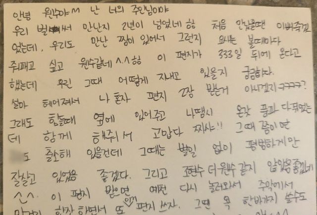 계곡살인 이은해 조현수의 연애편지