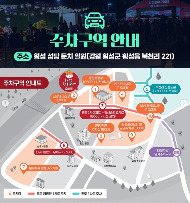 횡성한우축제