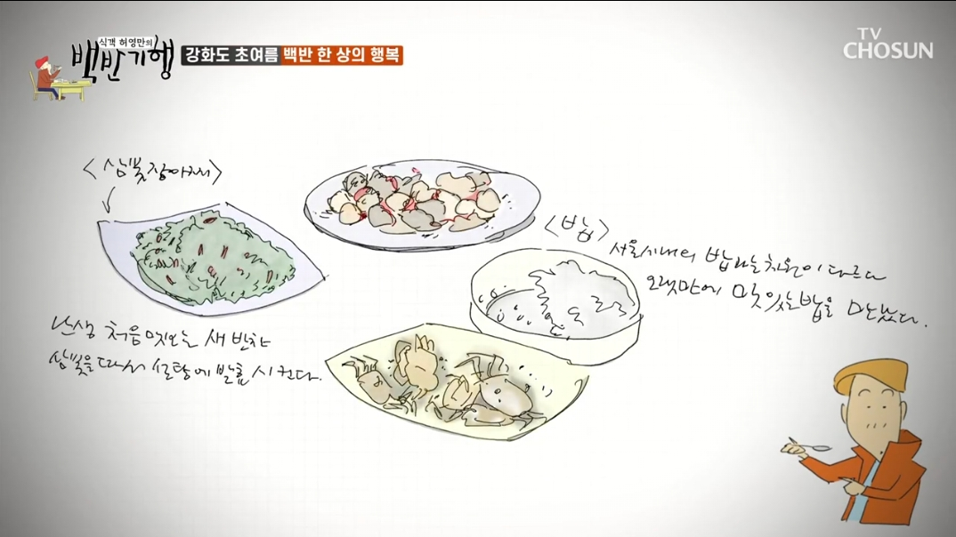강화도-식객-허영만의-백반기행