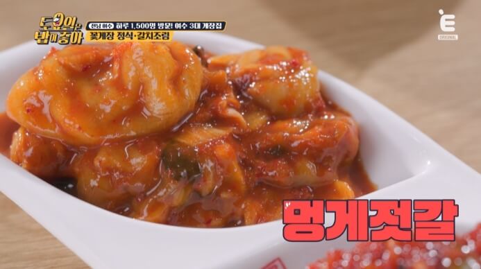 멍게젓갈