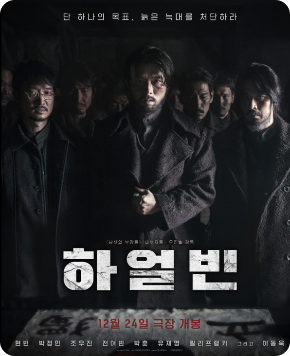 영화 하얼빈