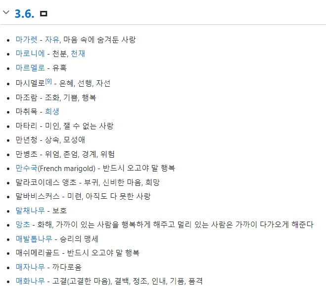 환희와 겸손을 상징하는 사프란과 산당화