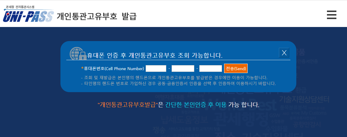 ๊ฐ์ธํต๊ด๊ณ ์ ๋ถํธ ๋ฐ๊ธ ์กฐํ