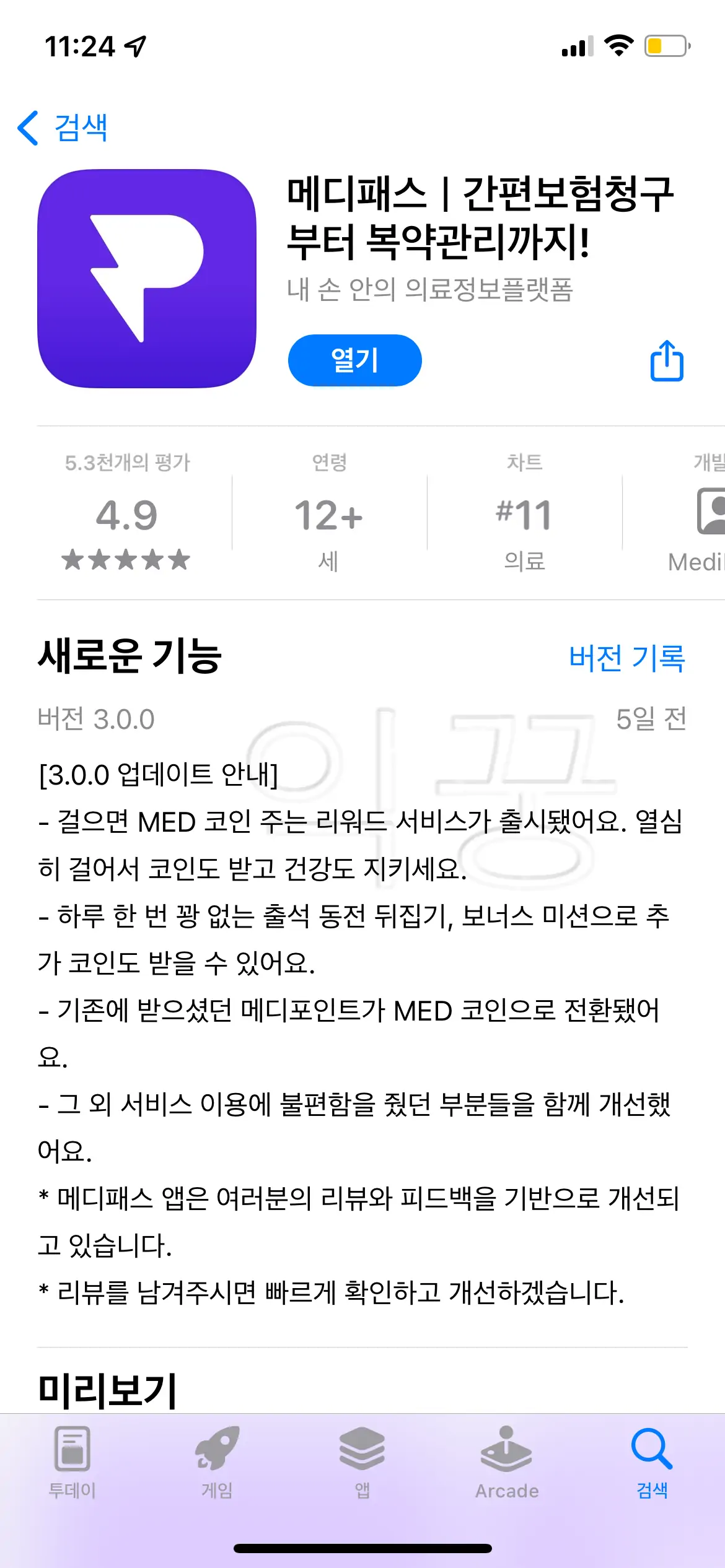 메디패스 앱 다운로드