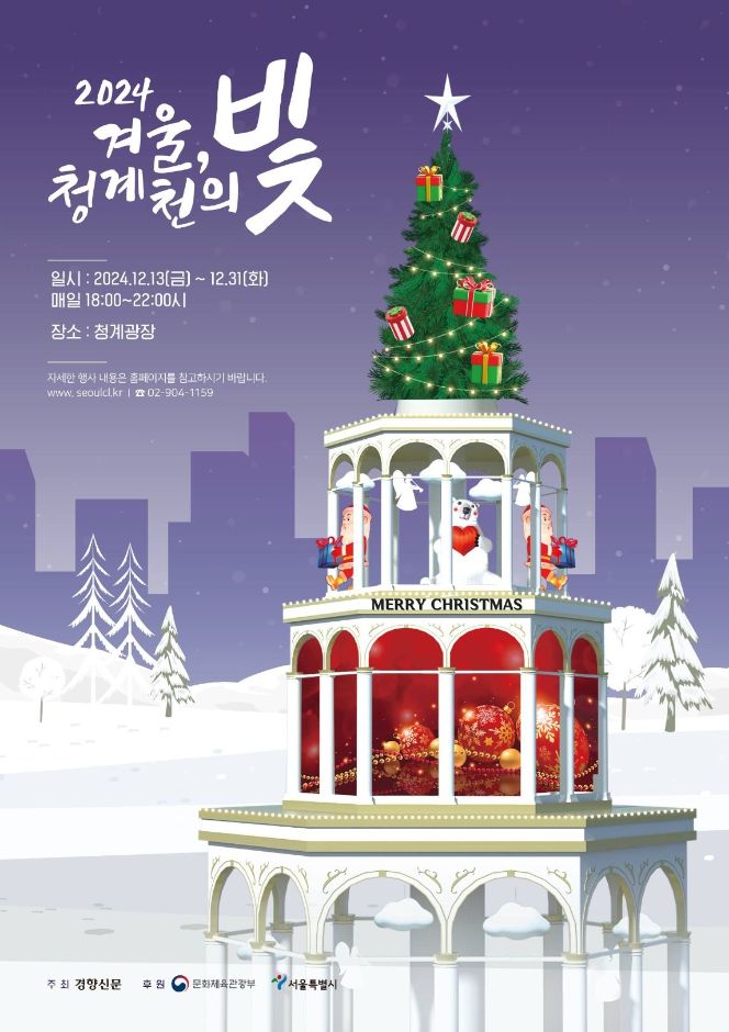 겨울, 청계천의 빛1