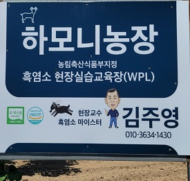 하모니농장