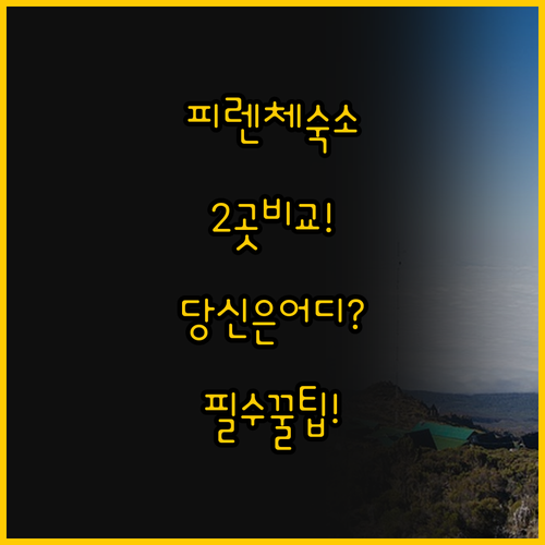 피렌체 중심부 숙소 두 곳 비교 당신..