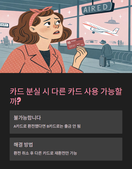 카드 분실 시 다른 카드 사용 가능할까?