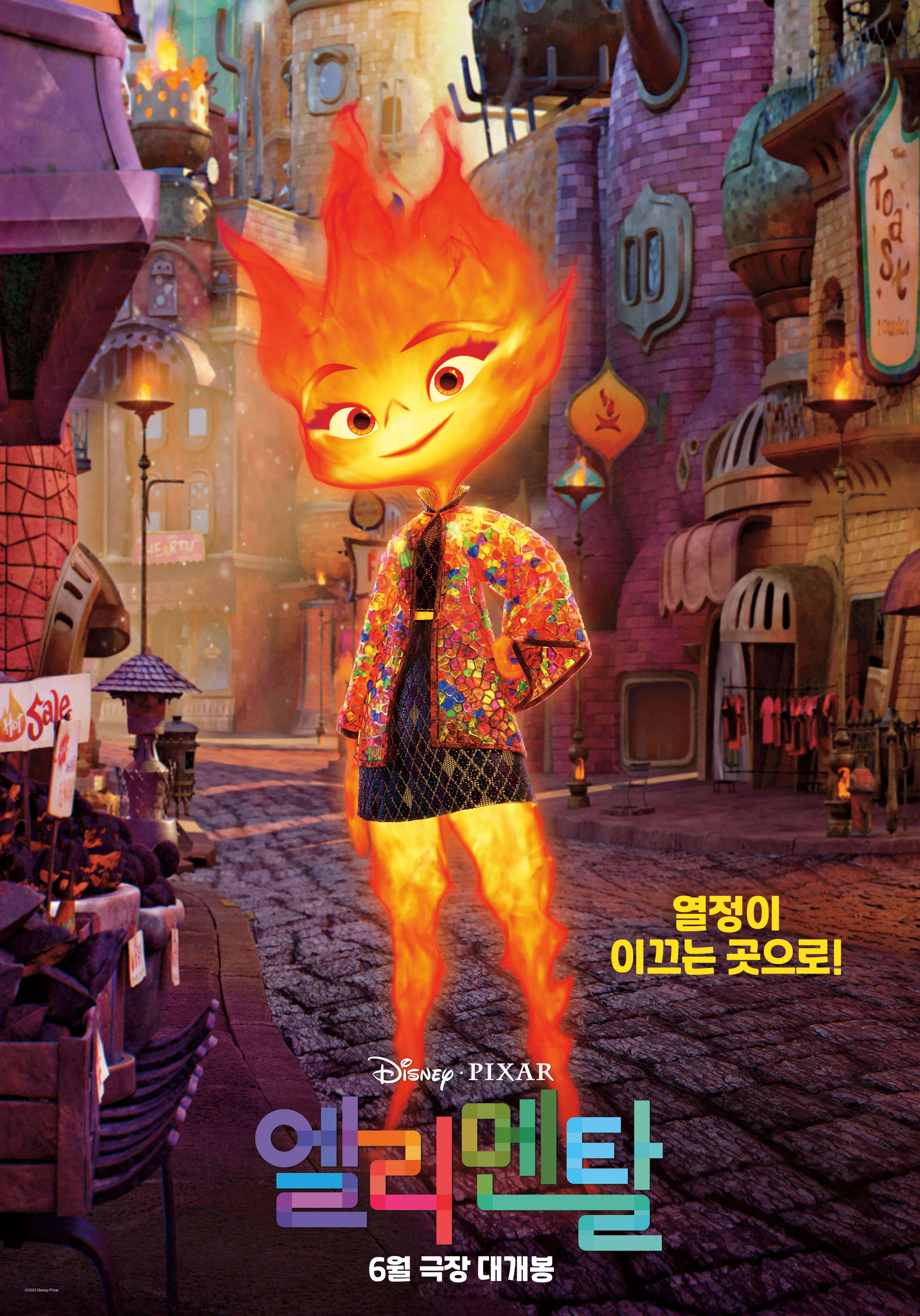 엘리멘탈 포스터