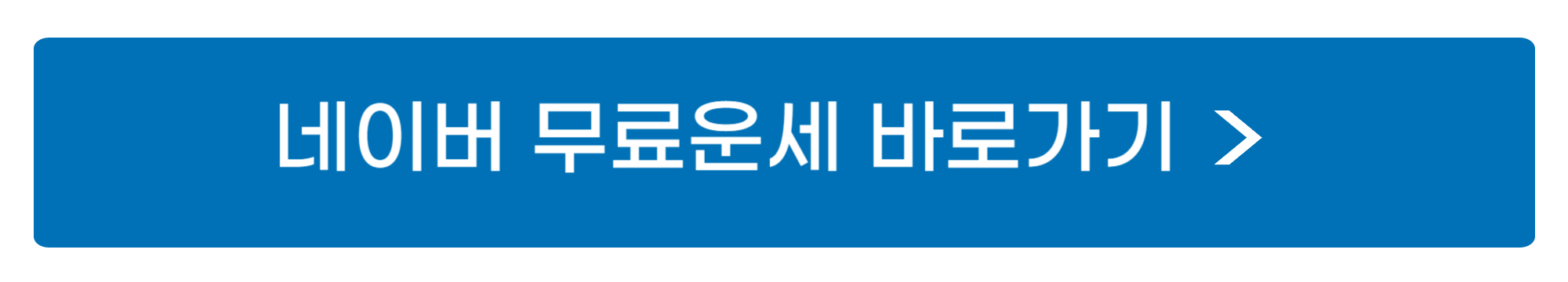 신년운세 무료