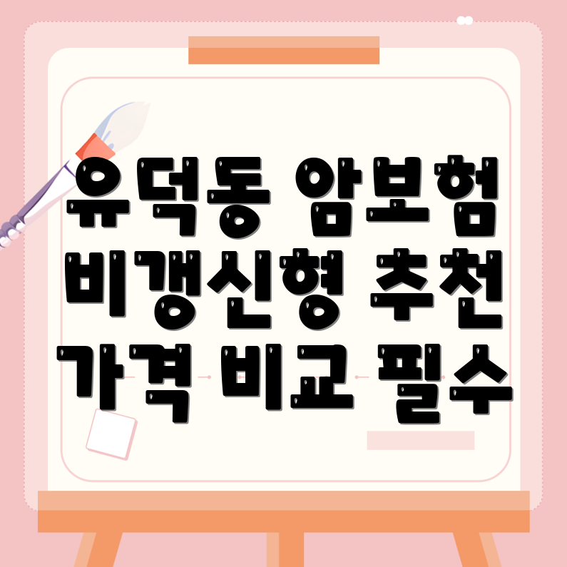 암보험
