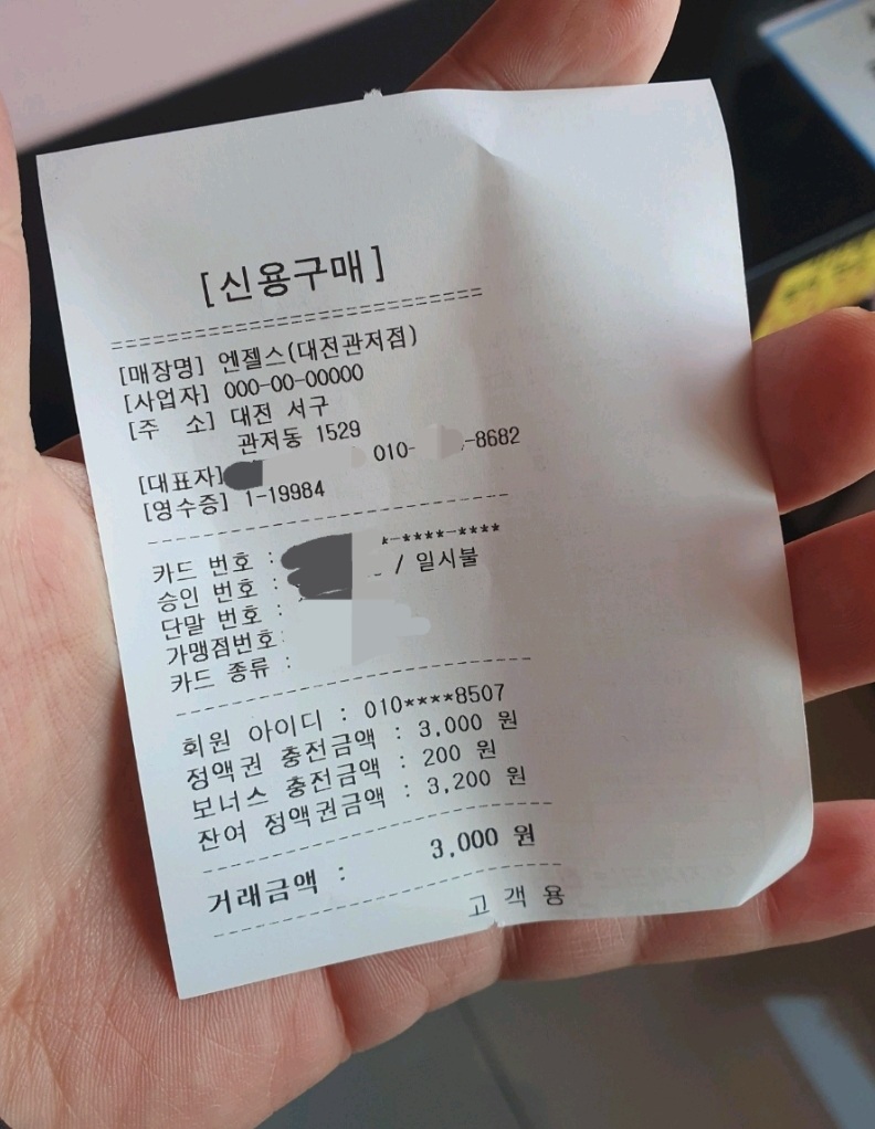 관저동 코인노래방 지불 영수증