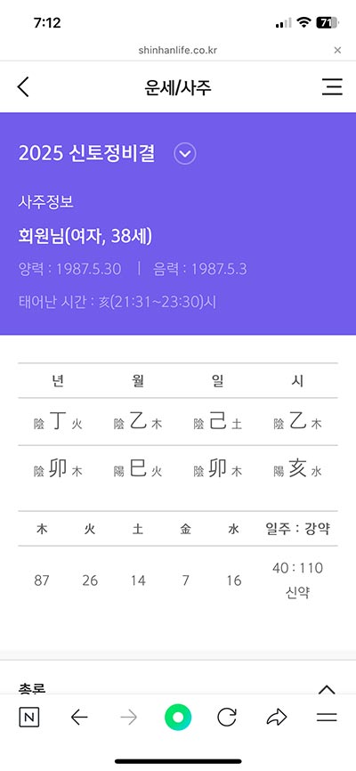 신한생명 무료운세