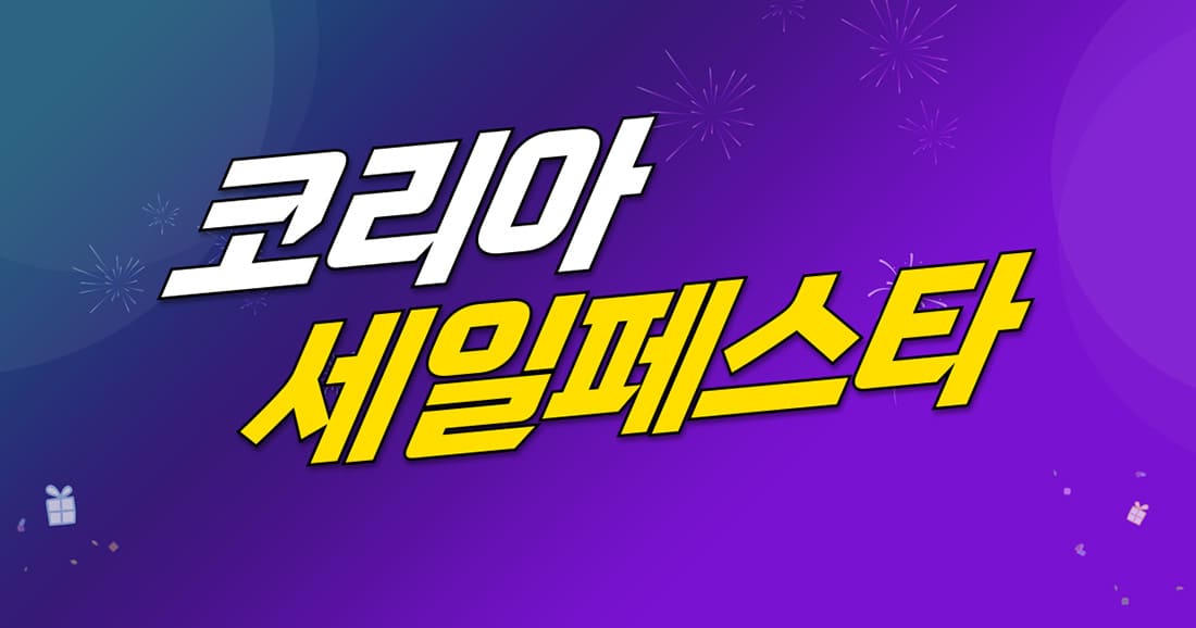 2024-코리아-세일-페스타