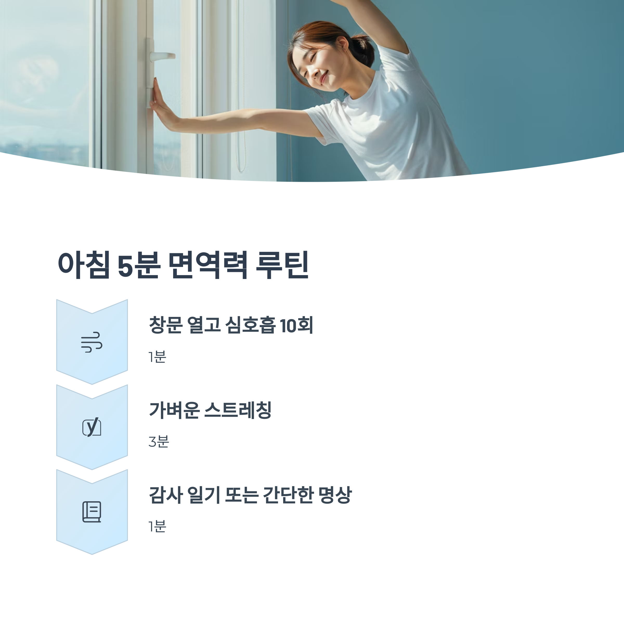 기상 후 5분 루틴