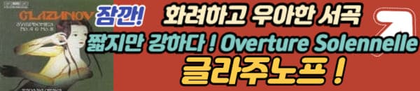 글라주노프