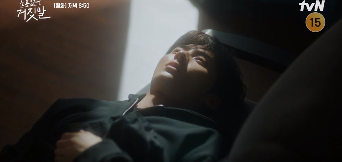 소용없어거짓말_2회