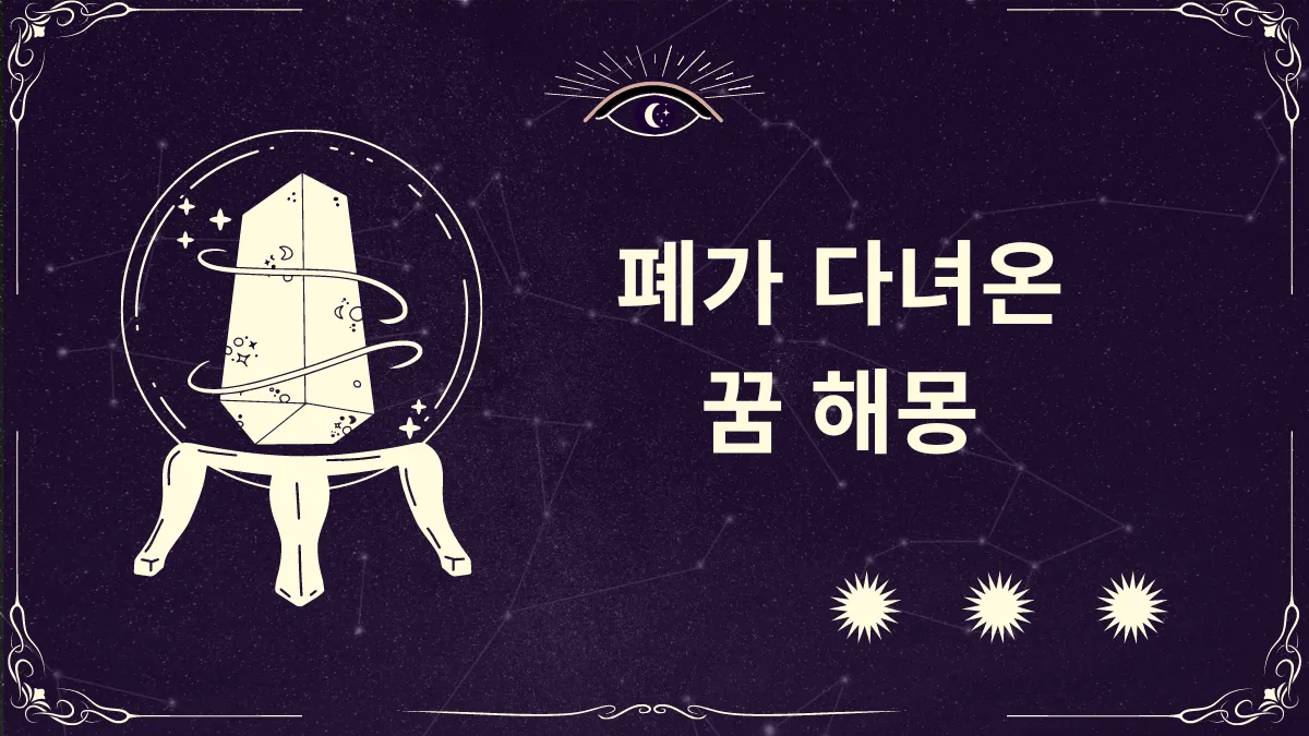 폐가 꿈 해몽 썸네일