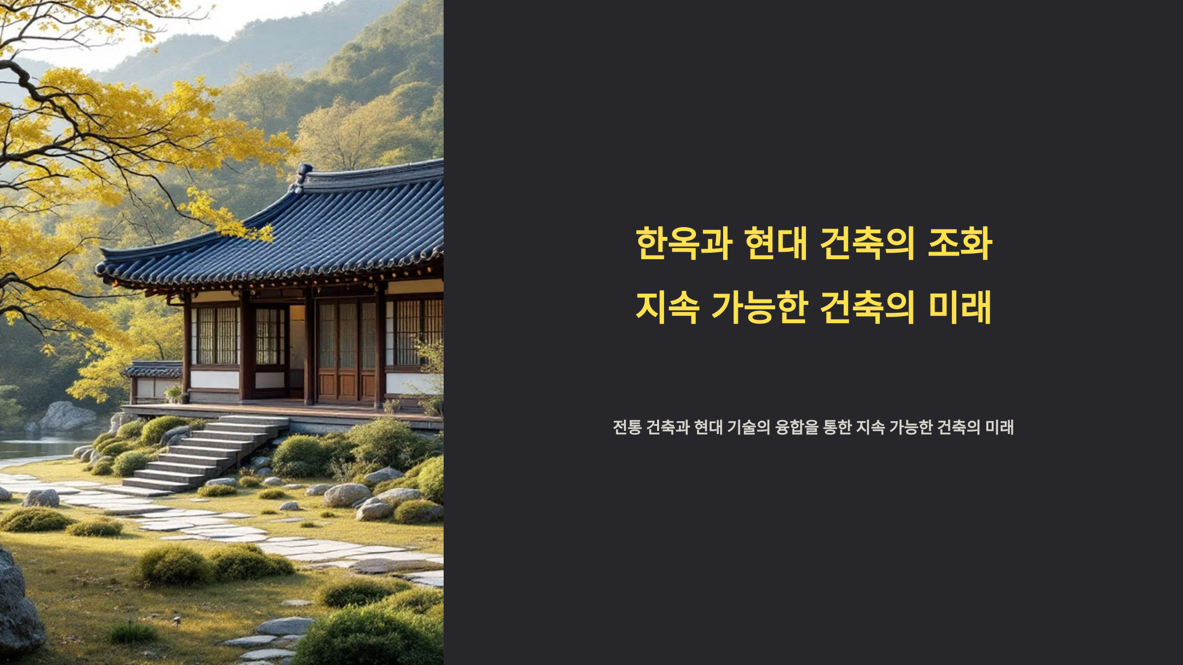 한옥집_사진