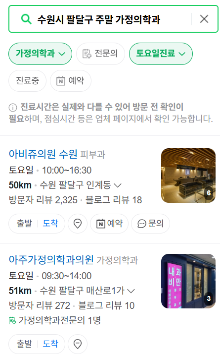 팔달구 주말 토요일 일요일 가정의학과 진료 병원 목록 ❘ 공휴일 진료 영업 병원 리스트