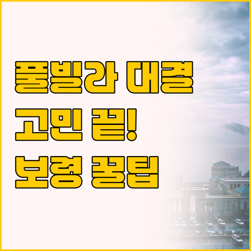 아이오션호텔풀빌라와 우연플로라호텔, ..