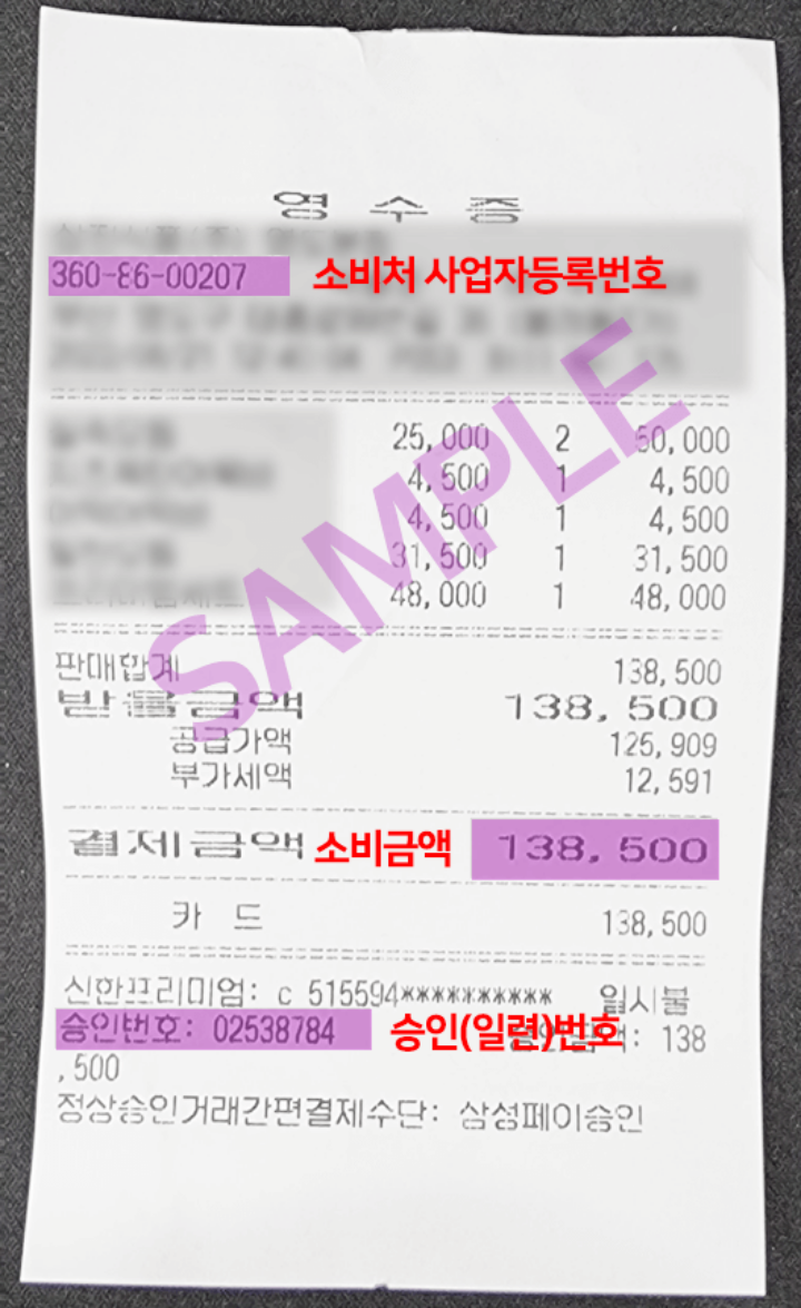 상생소비복권-영수증예시