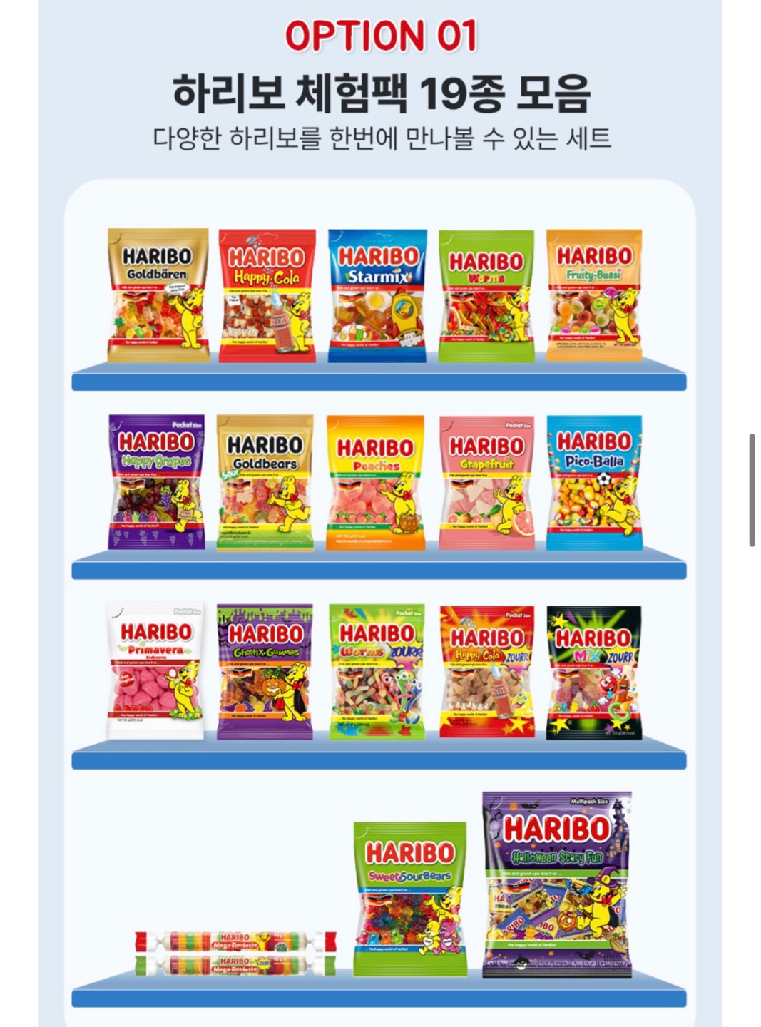 네고왕 하리보