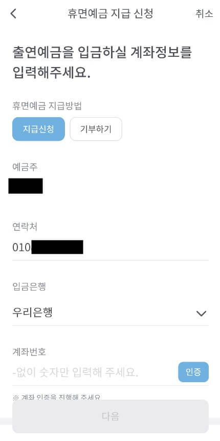 휴면예금-출금방법