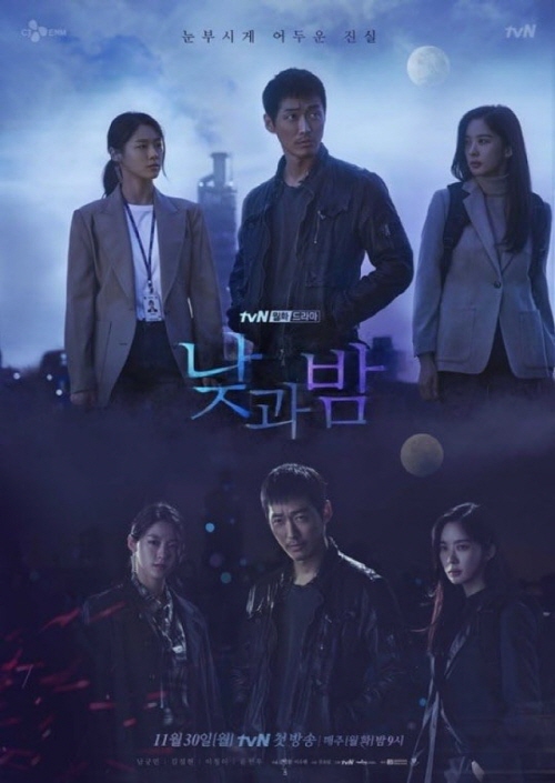 2020년 방영 인기 드라마 낮과 밤 다시보기 정주행 추천