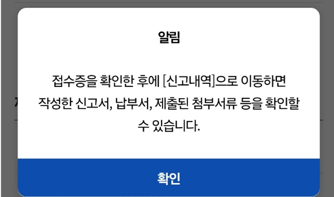 2025년 종합소득세 모바일 신고 방법 - 손택스 앱 활용법