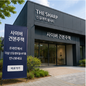 더샵 신길센트럴시티 67가구 청약 일정