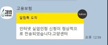 This is [실업급여 1차 실업인정 인터넷 신청 방법.]