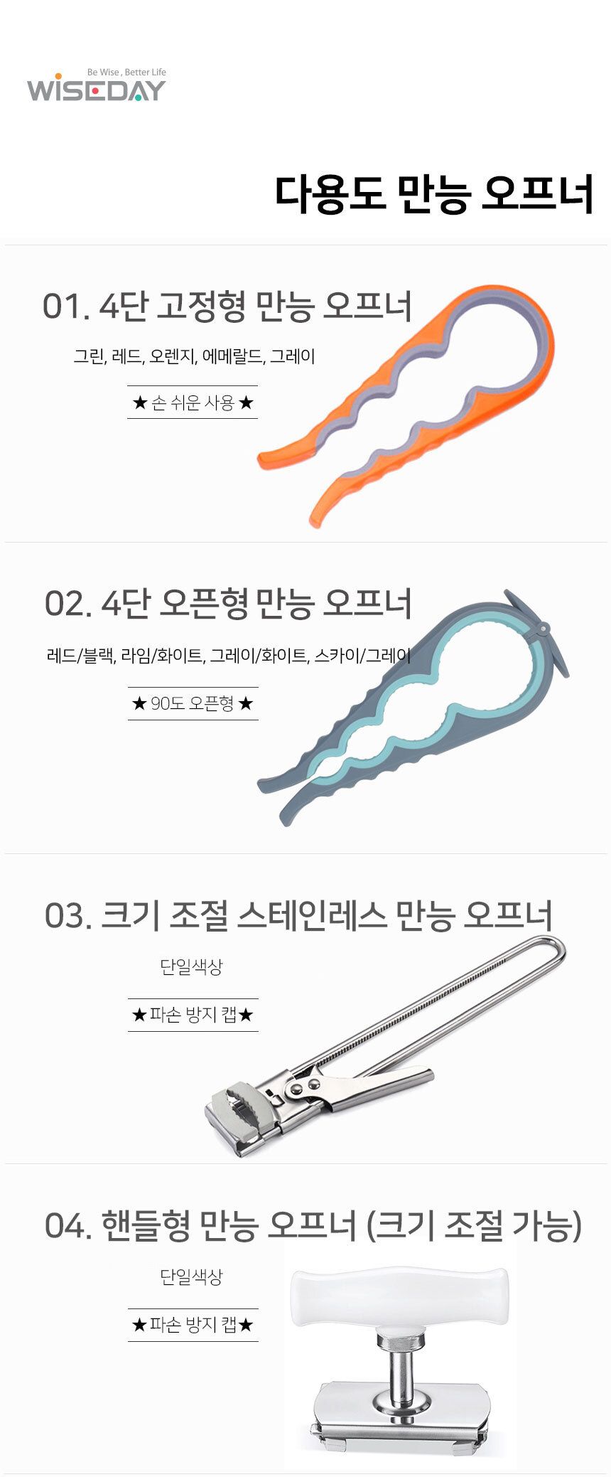 만능오프너 없으면 손목 부담 병뚜껑 스트레스