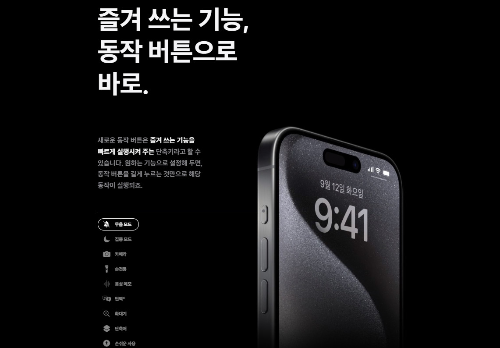 iPhone15 새로운 기능들