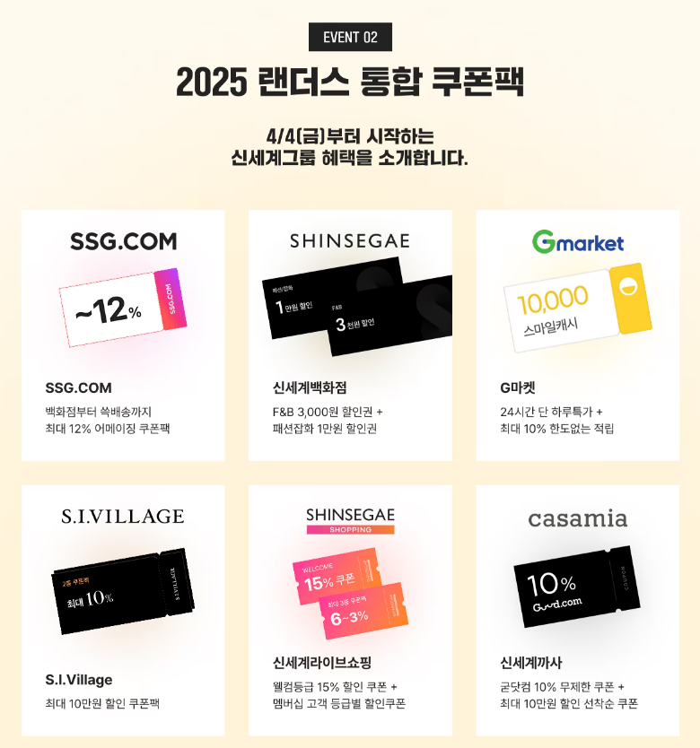 이마트 2025 랜더스 쇼핑페스타 행사 할인 품목