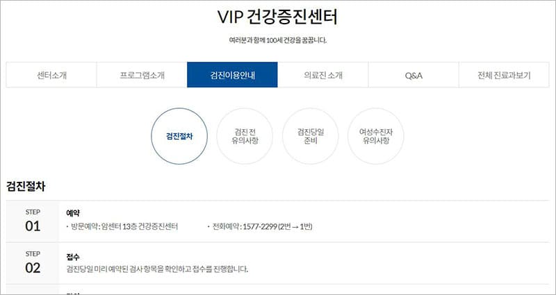 가천대 길병원 VIP 건강증진센터