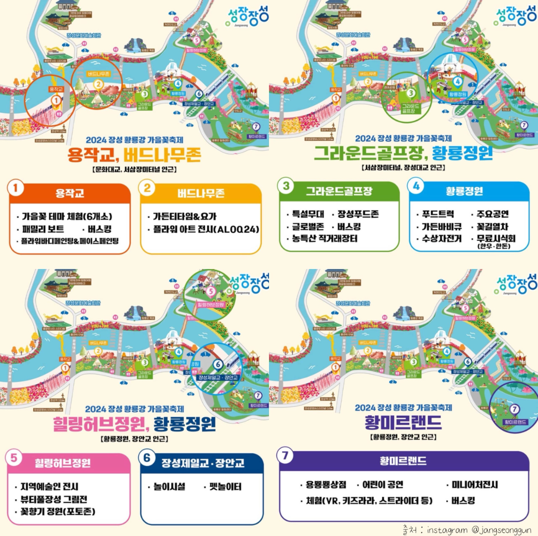 장성축제 2024